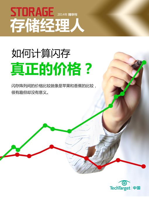 Title details for 存储经理人 Storage Magazine by TechTarget China - Available